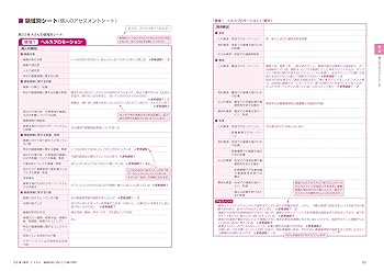 Amazon.co.jp: 産業看護アセスメント : 河野啓子: 本